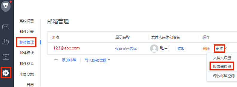 网易企业优势SSL设置1