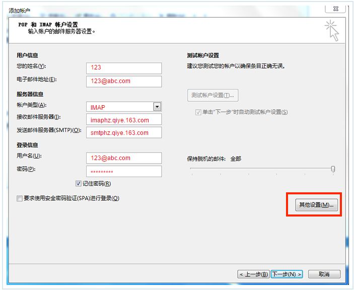 网易企业优势SSL设置3