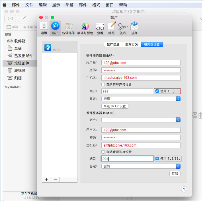 网易企业优势SSL设置5