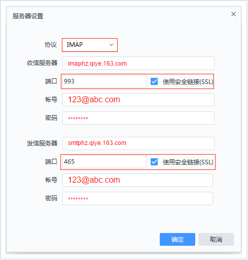 网易企业优势SSL设置2