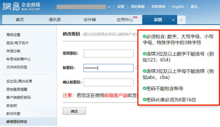 网易企业邮箱修改密码