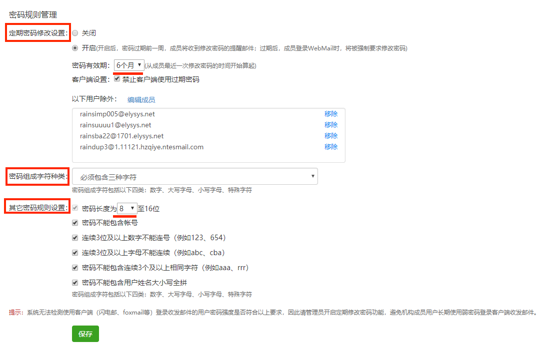 网易企业邮箱修改密码步骤