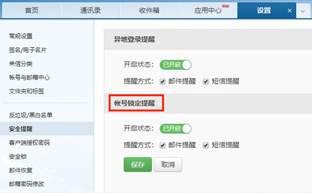 网易企业邮箱新增帐号锁定安全功能