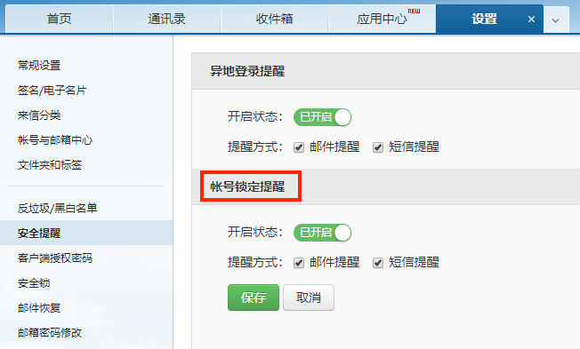 网易企业邮箱“帐号锁定”功能使用说明