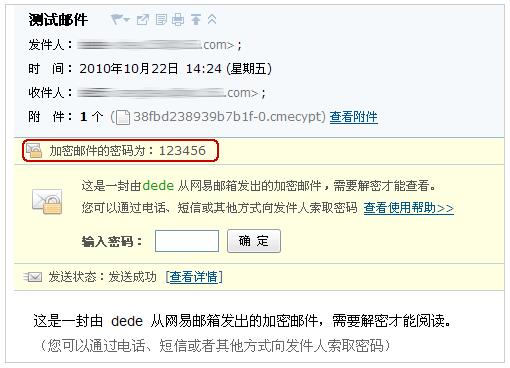 网易企业邮箱邮件加密3