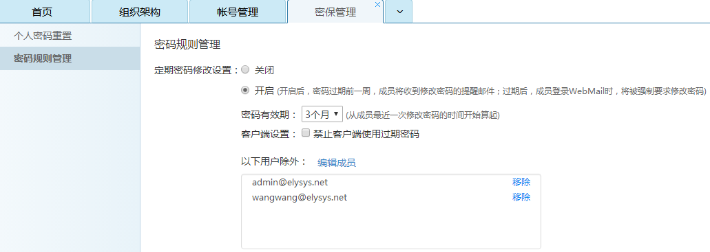 网易企业邮箱密保设置