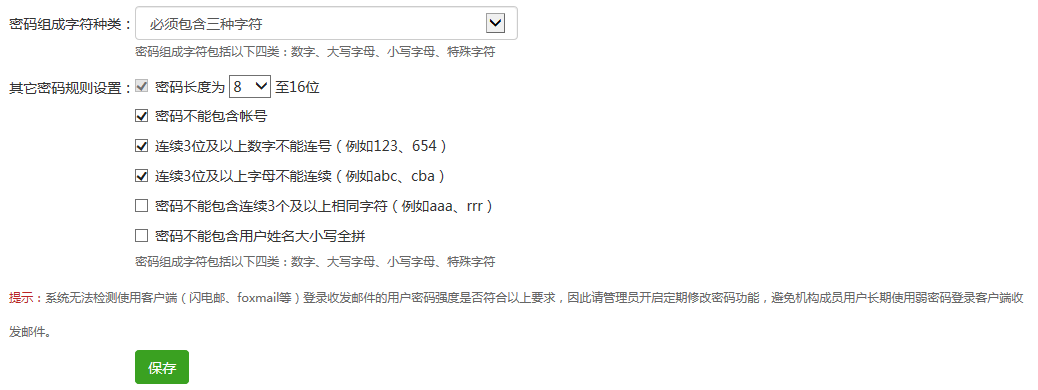 网易企业邮箱密码复杂设置