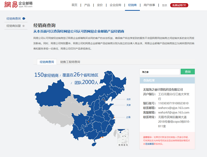 网易企业邮箱经销商查询