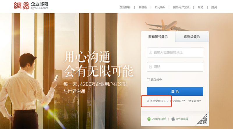 网易企业邮箱登录页面