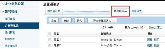 网易企业邮箱企业通讯录