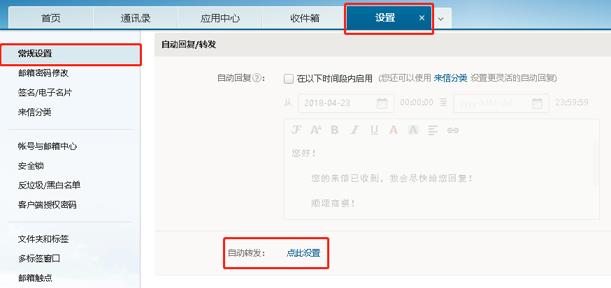 网易企业邮箱自动转发