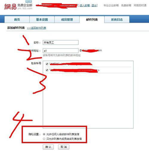 网易企业邮箱群发4