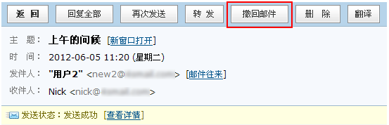 网易企业邮箱“邮件撤回”功能介绍讲解